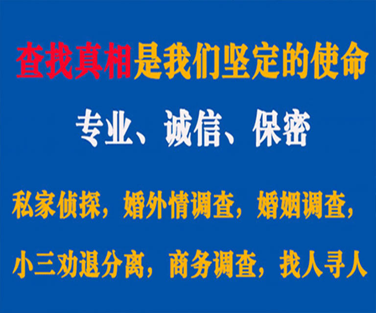 广宗私家侦探哪里去找？如何找到信誉良好的私人侦探机构？